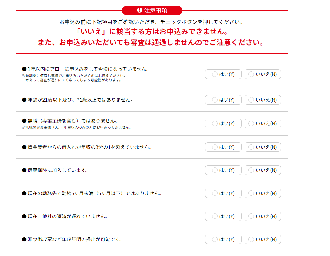 アローの審査基準の画像